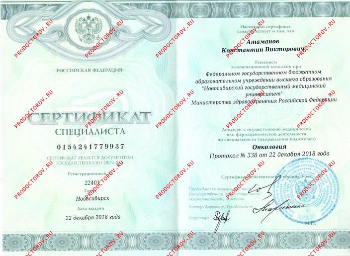 Документы и фотографии - Атаманов К. В.