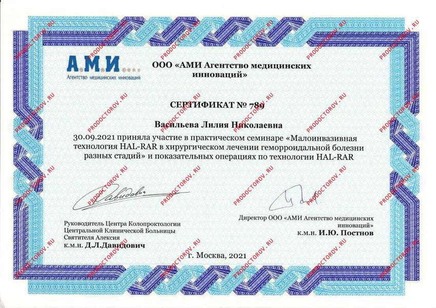 Васильева Л. Н. - сертификат HAL-RAR