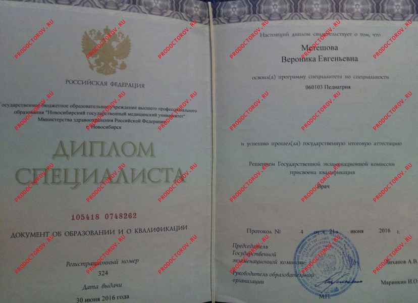 Документы и фотографии - Метешова В. Е.