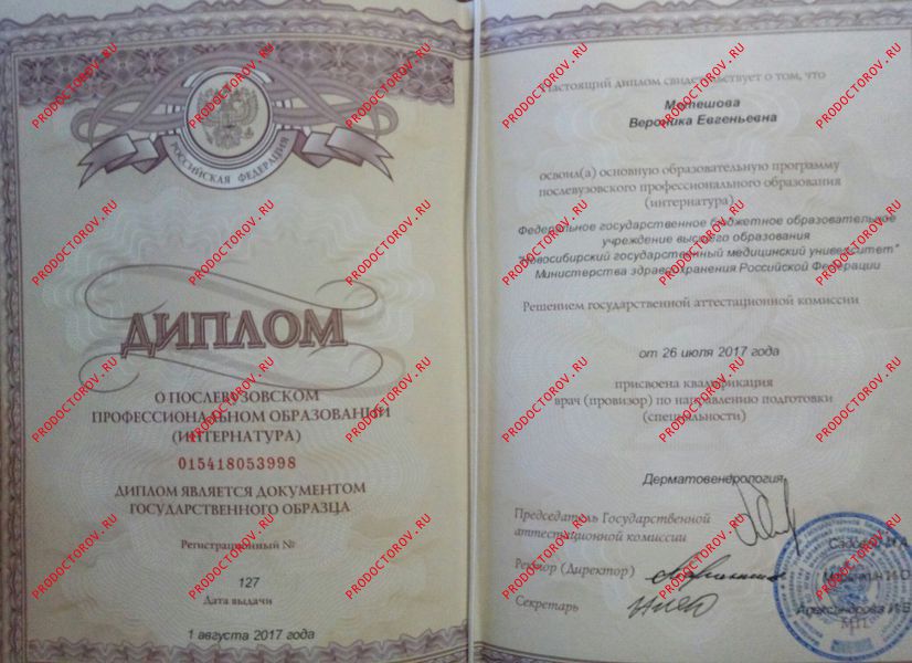 Документы и фотографии - Метешова В. Е.