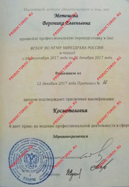 Документы и фотографии - Метешова В. Е.