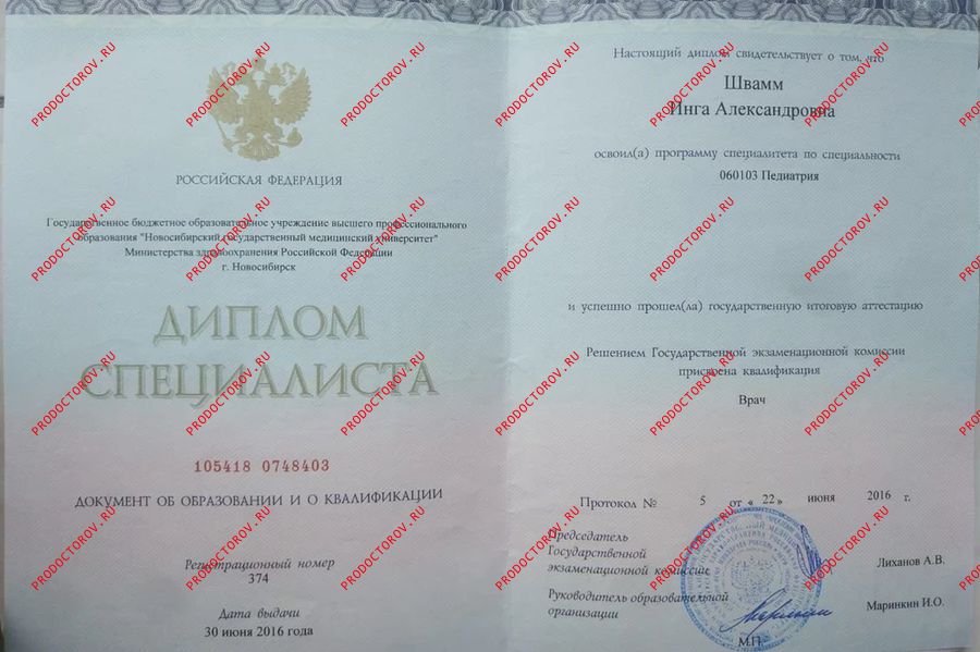 Документы и фотографии - Крысенко И. А.