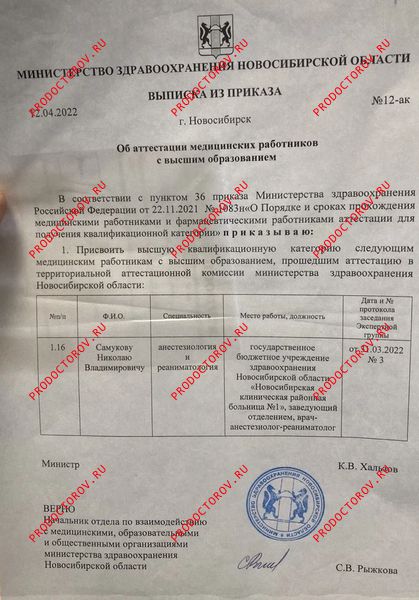 Документы и фотографии - Самуков Н. В.