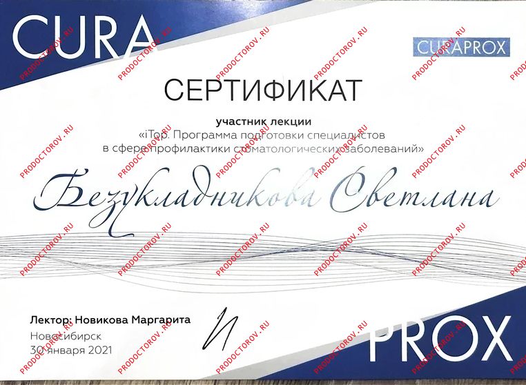 Документы и фотографии - Безукладникова С. Е.