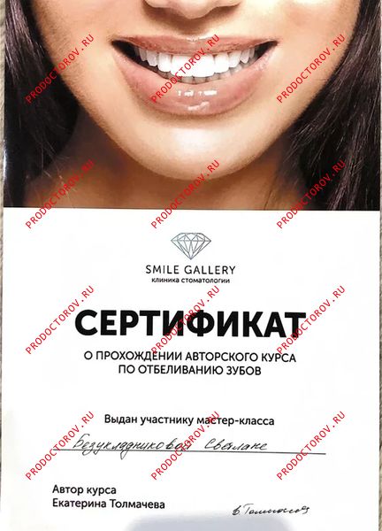 Документы и фотографии - Безукладникова С. Е.