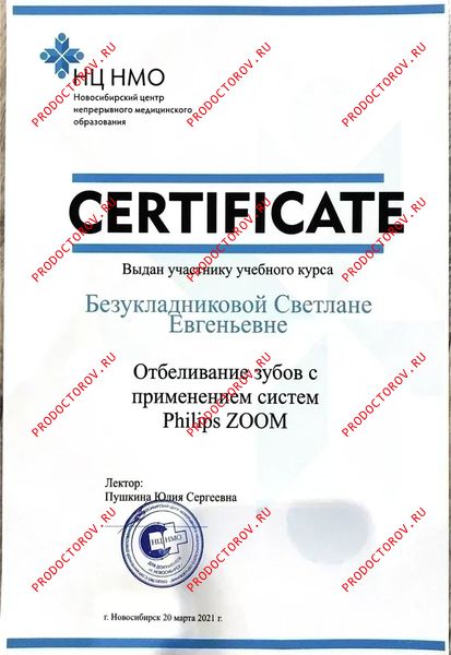 Документы и фотографии - Безукладникова С. Е.