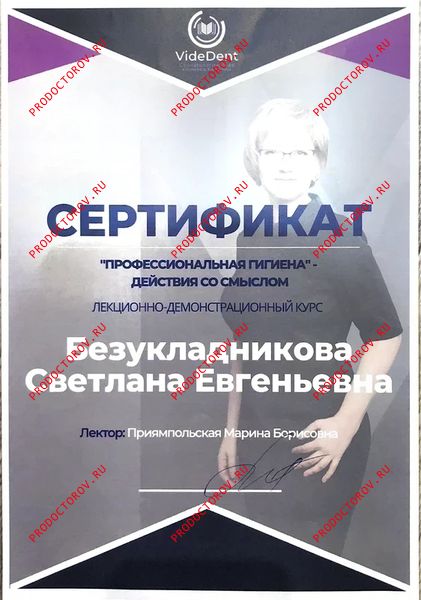 Документы и фотографии - Безукладникова С. Е.