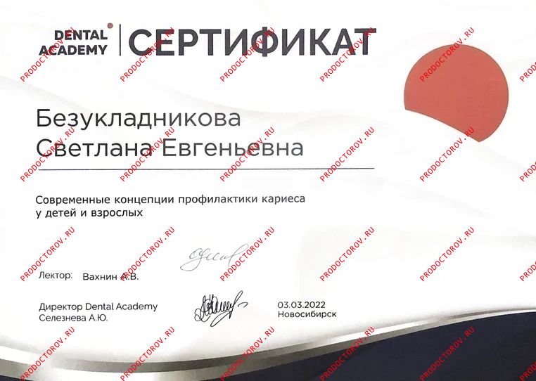 Документы и фотографии - Безукладникова С. Е.