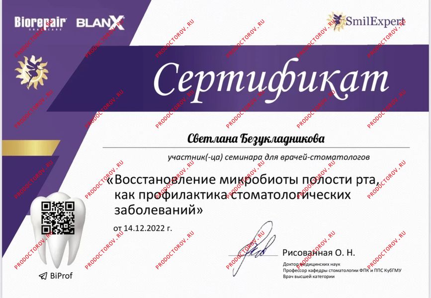 Документы и фотографии - Безукладникова С. Е.