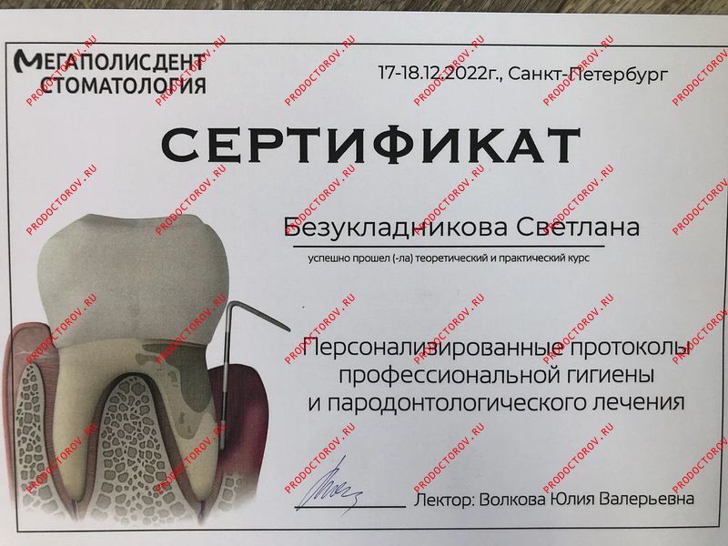 Документы и фотографии - Безукладникова С. Е.