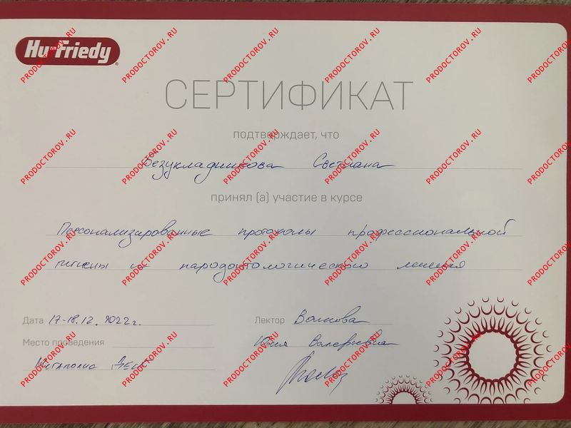 Документы и фотографии - Безукладникова С. Е.