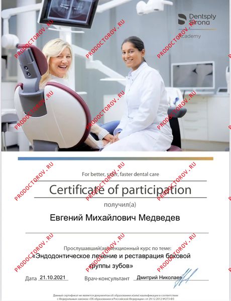 Медведев Евгений Михайлович, стоматолог - отзывы | Новосибирск ...