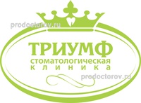 Стоматология «Триумф», Новосибирск - фото