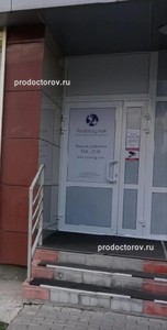 Вход в клинику