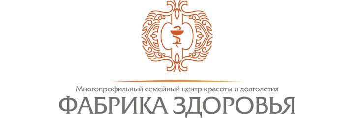 Медицинский центр «Фабрика красоты и здоровья», Новосибирск - фото