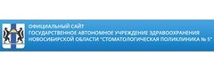 Стоматологическая поликлиника №5, Новосибирск - фото