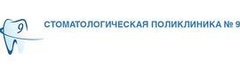 «Стоматологическая поликлиника №9», Новосибирск - фото