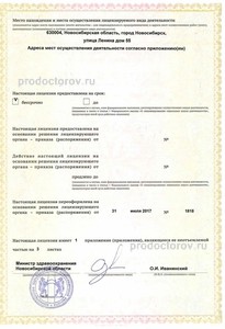 Ювентус новосибирск врачи