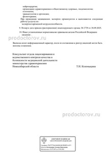 Выписка из реестра лицензий Выписка из реестра лицензий