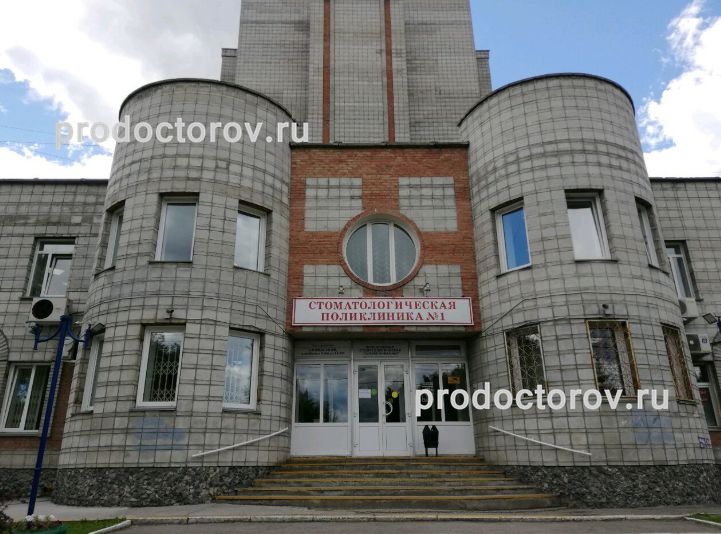 Стоматология На Новогодней Новосибирск Муниципальная Стоматология На Новогодней Новосибирск Муниципальная