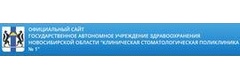 Стоматологическая поликлиника №1, Новосибирск - фото