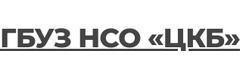Роддом ЦКБ, Новосибирск Роддом ЦКБ, Новосибирск - фото