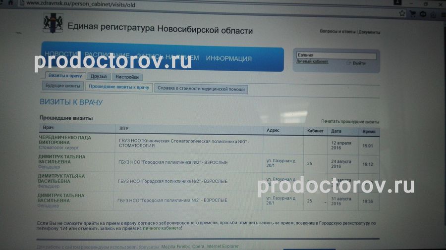 Электронная регистратура врач новосибирск