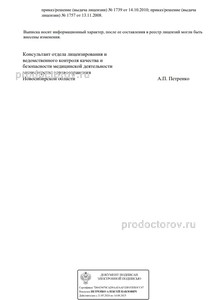 Выписка из реестра лицензий