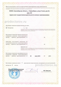 189691 evromed klinika na gogolya s евромедклиника в новосибирске гоголя телефон