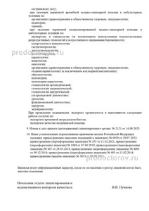 Выписка из реестра лицензий
