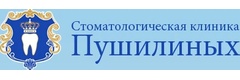 «Стоматология Пушилиных», Новосибирск - фото