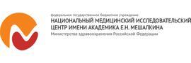 Клиника им. Мешалкина на Речкуновской, Новосибирск - фото