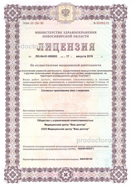 Ваш Доктор Медицинский Центр Новосибирск На Новогодней Ваш Доктор Медицинский Центр Новосибирск На Новогодней