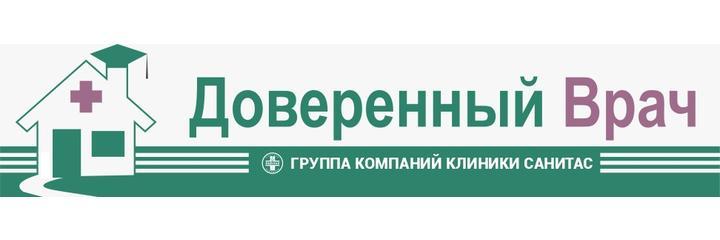 Медицинский центр «Доверенный Врач», Новосибирск Медицинский центр «Доверенный Врач», Новосибирск - фото