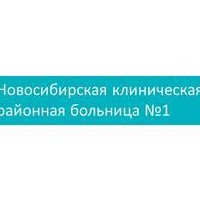 Проект поликлиники 16 новосибирск