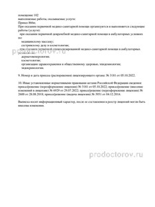 Выписка из реестра лицензий