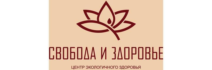 Центр «Свобода и здоровье» («Центр семейной медицины и гомеопатии доктора Герасенко») - фото