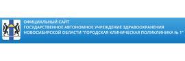 Городская поликлиника №1 на Лермонтова, Новосибирск - фото