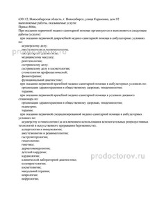 Выписка из реестра