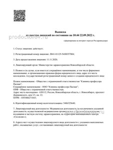 Выписка из реестра