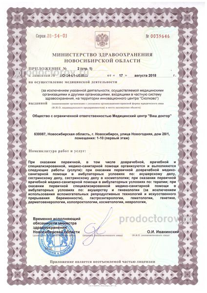 Ваш Доктор Медицинский Центр Новосибирск На Новогодней Ваш Доктор Медицинский Центр Новосибирск На Новогодней
