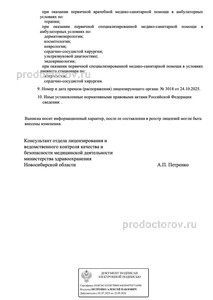 Выписка из реестра лицензий