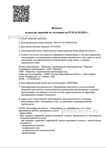 Выписка из реестра лицензий