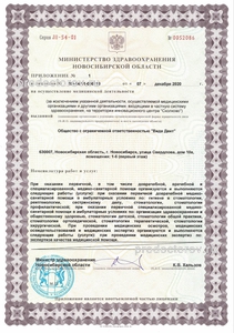 Лицензия