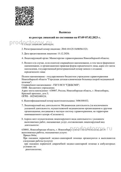 Детская больница скорой помощи на Союза Молодёжи (ранее ДГБ №3 на Союза  Молодёжи) - 8 врачей, отзывы | Новосибирск - ПроДокторов