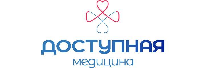Клиника «Доступная медицина», Новосибирск - фото