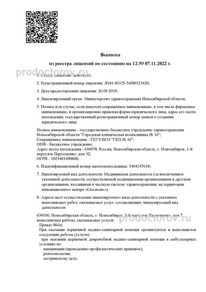 Поликлиника № 16 на Котовского 36 - врачи, отзывы | Новосибирск -  ПроДокторов