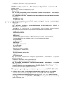 Выписка из реестра лицензий