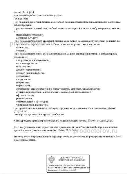 «Врачебная Этика» на Выставочной - 15 врачей, 28 отзывов | Новосибирск ...