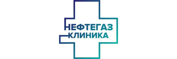 Медицинский центр «Нефтегаз клиника», Новый Уренгой - фото